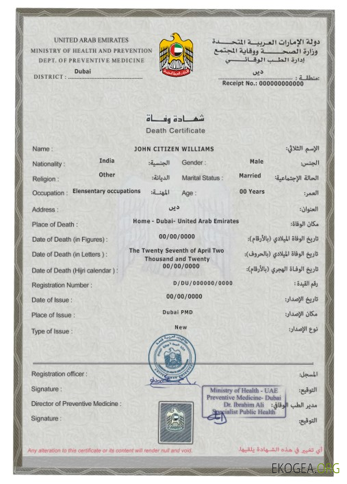 Modèle PSD de certificat de décès des Émirats arabes unis template Modèle PSD de certificat de décès des Émirats arabes unis template